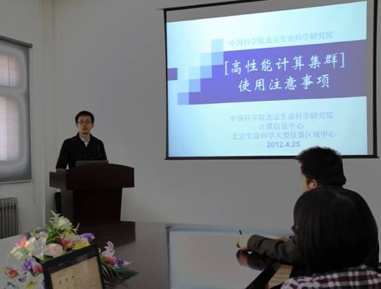 北京生命科学研究院计算信息中心举办"生物超算服务器使用"培训
